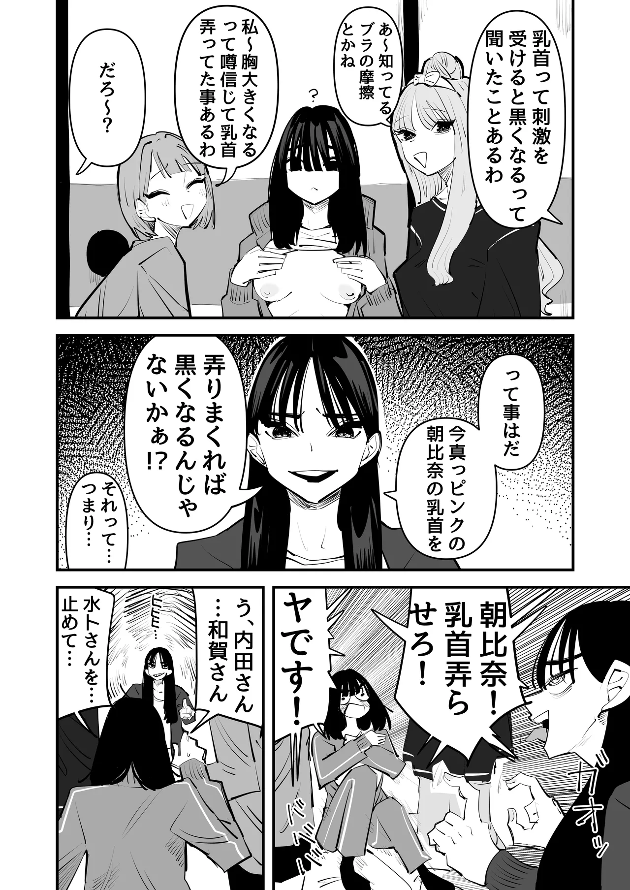 陰キャのくせに乳首が綺麗なピンク色なの生意気なんだよ! Page.10