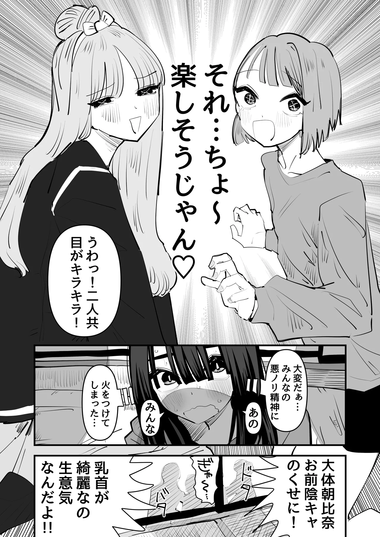 陰キャのくせに乳首が綺麗なピンク色なの生意気なんだよ! Page.11