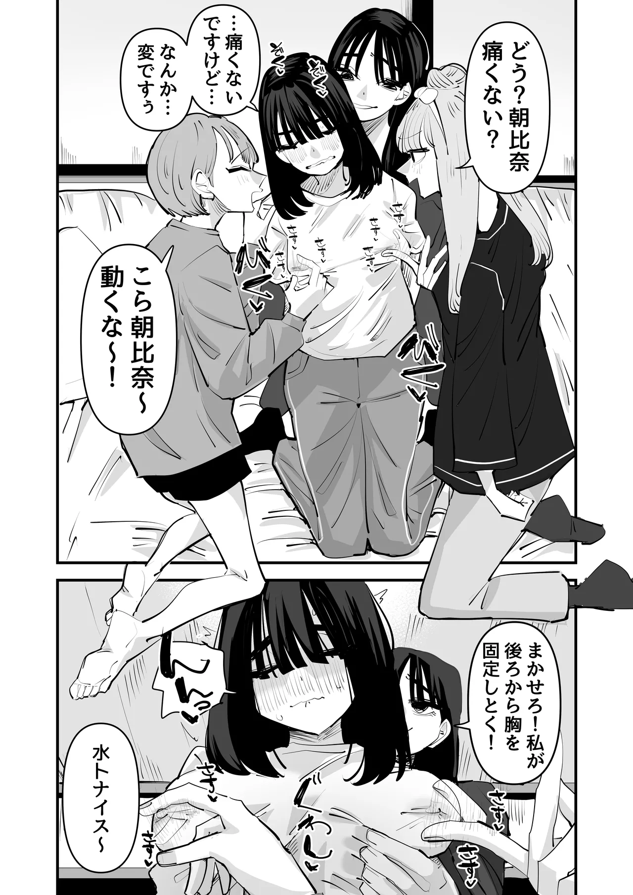 陰キャのくせに乳首が綺麗なピンク色なの生意気なんだよ! Page.17