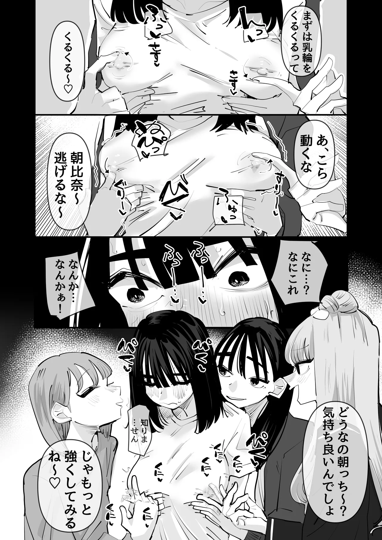 陰キャのくせに乳首が綺麗なピンク色なの生意気なんだよ! Page.18