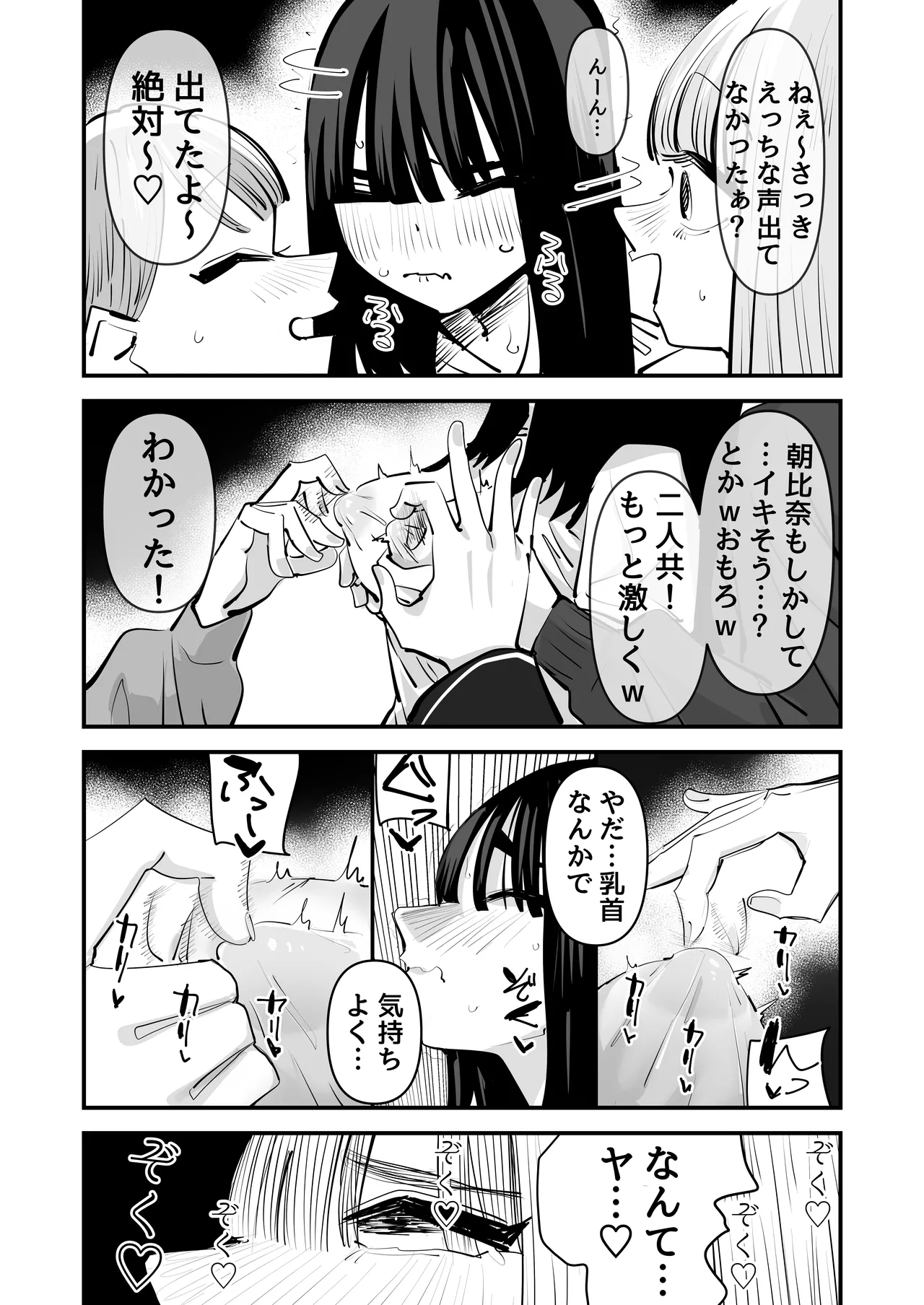 陰キャのくせに乳首が綺麗なピンク色なの生意気なんだよ! Page.21