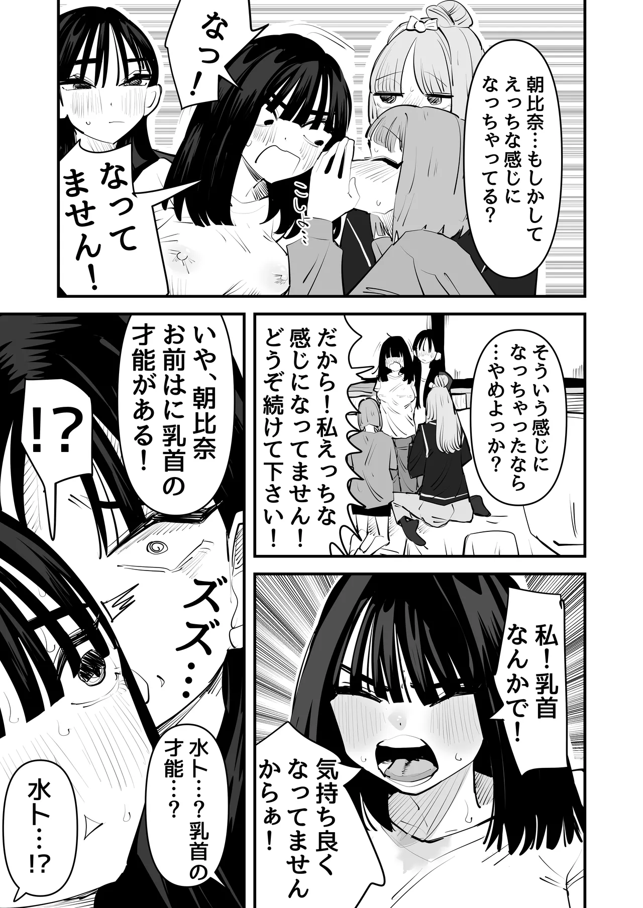 陰キャのくせに乳首が綺麗なピンク色なの生意気なんだよ! Page.23