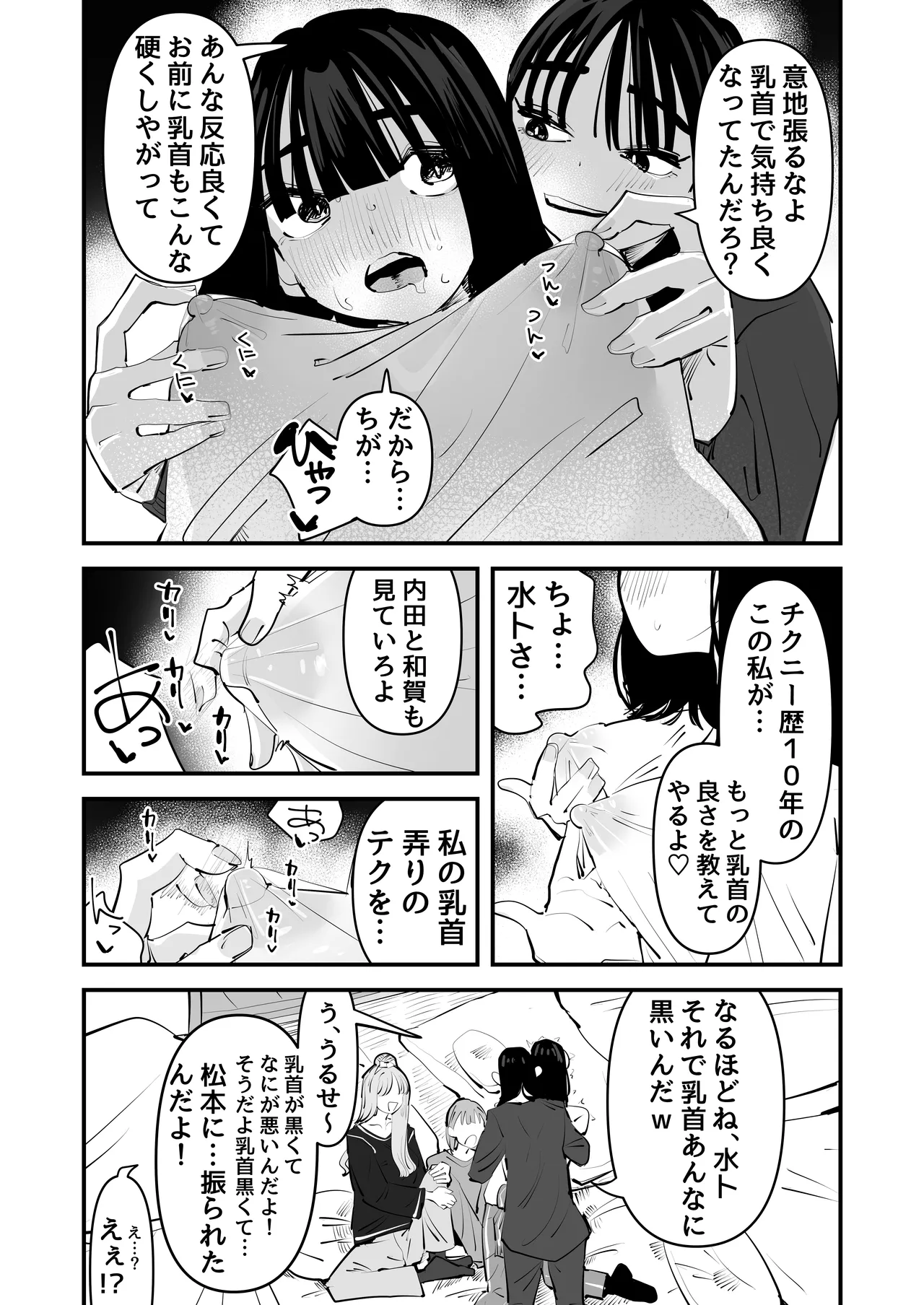 陰キャのくせに乳首が綺麗なピンク色なの生意気なんだよ! Page.24