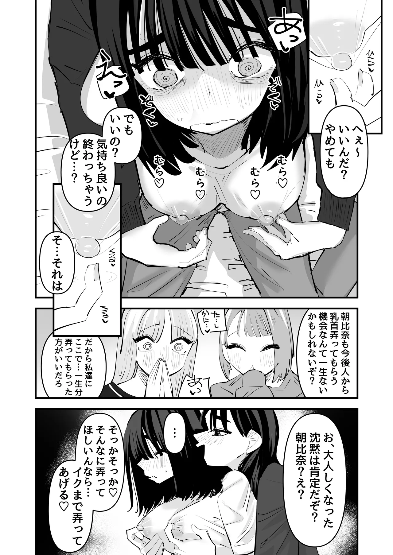 陰キャのくせに乳首が綺麗なピンク色なの生意気なんだよ! Page.26