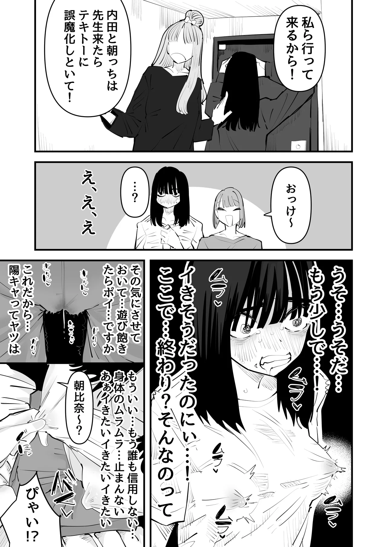 陰キャのくせに乳首が綺麗なピンク色なの生意気なんだよ! Page.35