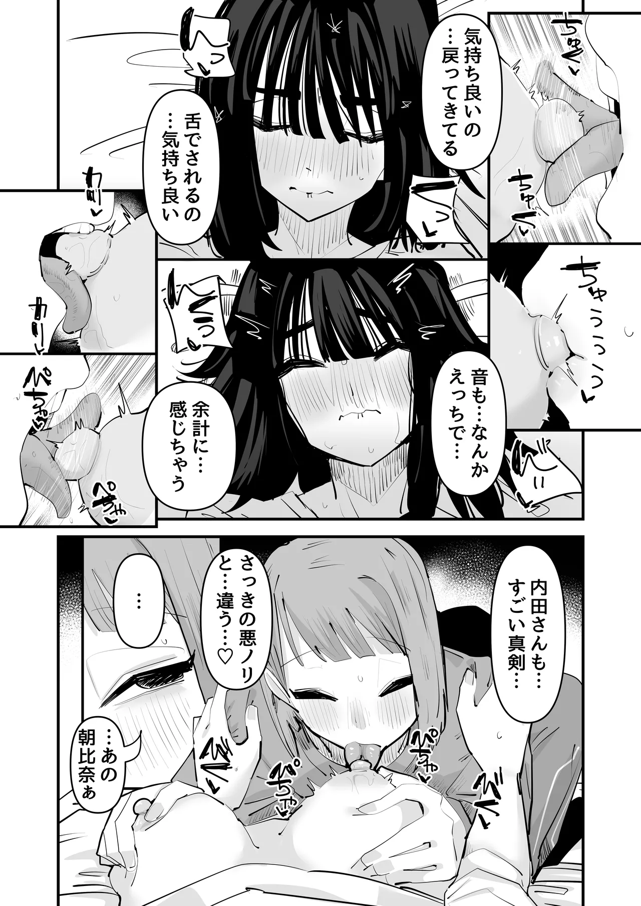 陰キャのくせに乳首が綺麗なピンク色なの生意気なんだよ! Page.38