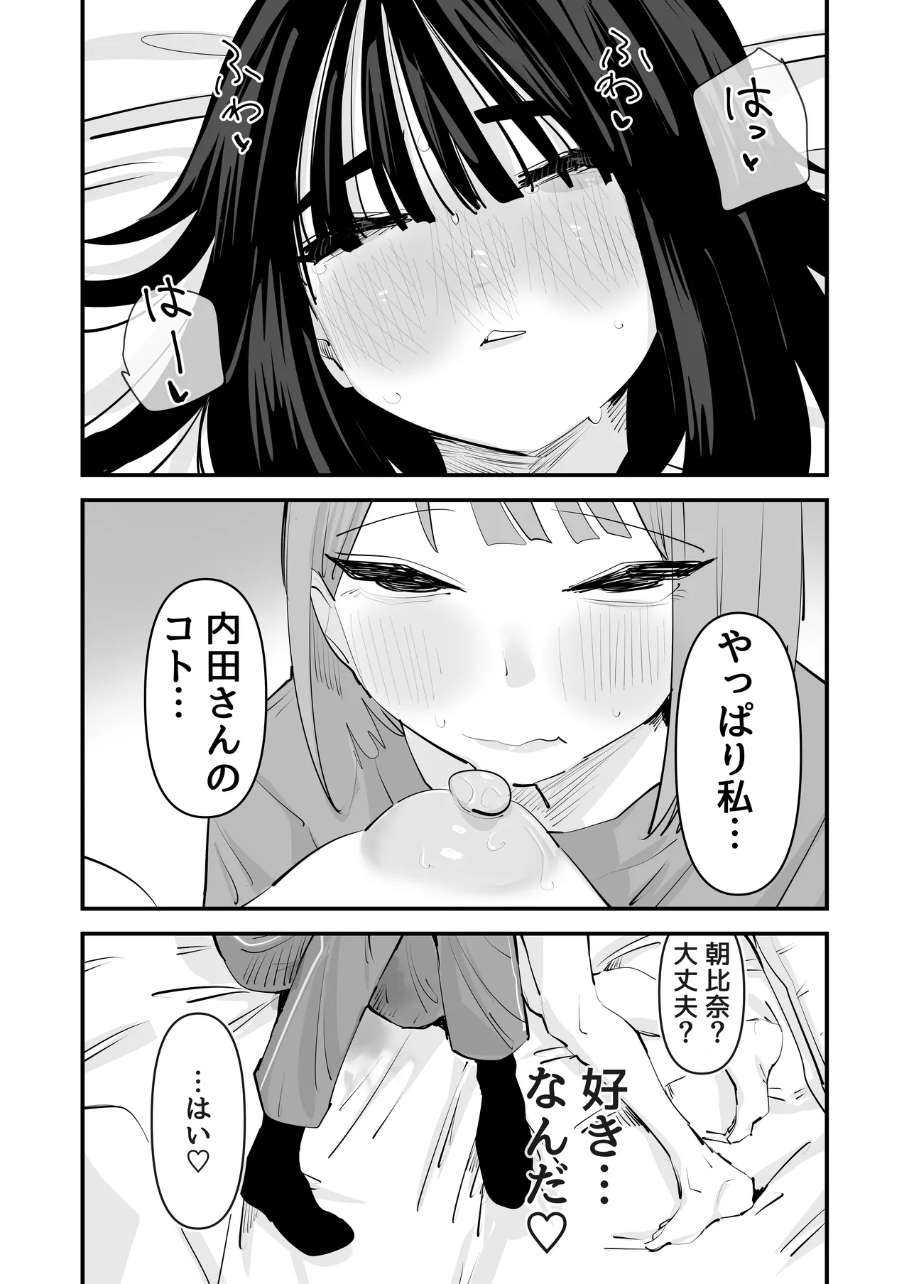 陰キャのくせに乳首が綺麗なピンク色なの生意気なんだよ! Page.44