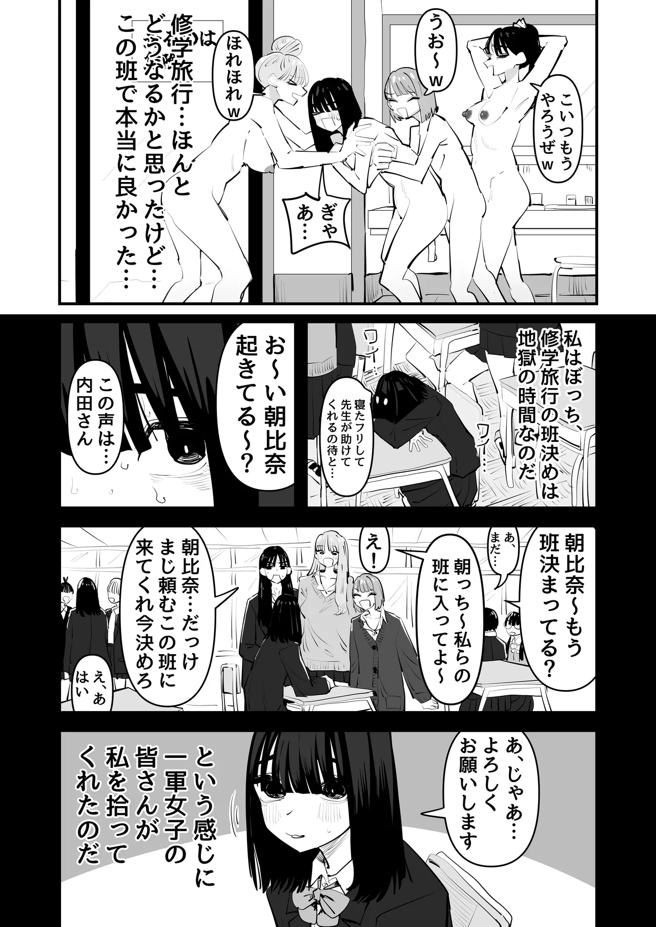 陰キャのくせに乳首が綺麗なピンク色なの生意気なんだよ! Page.5