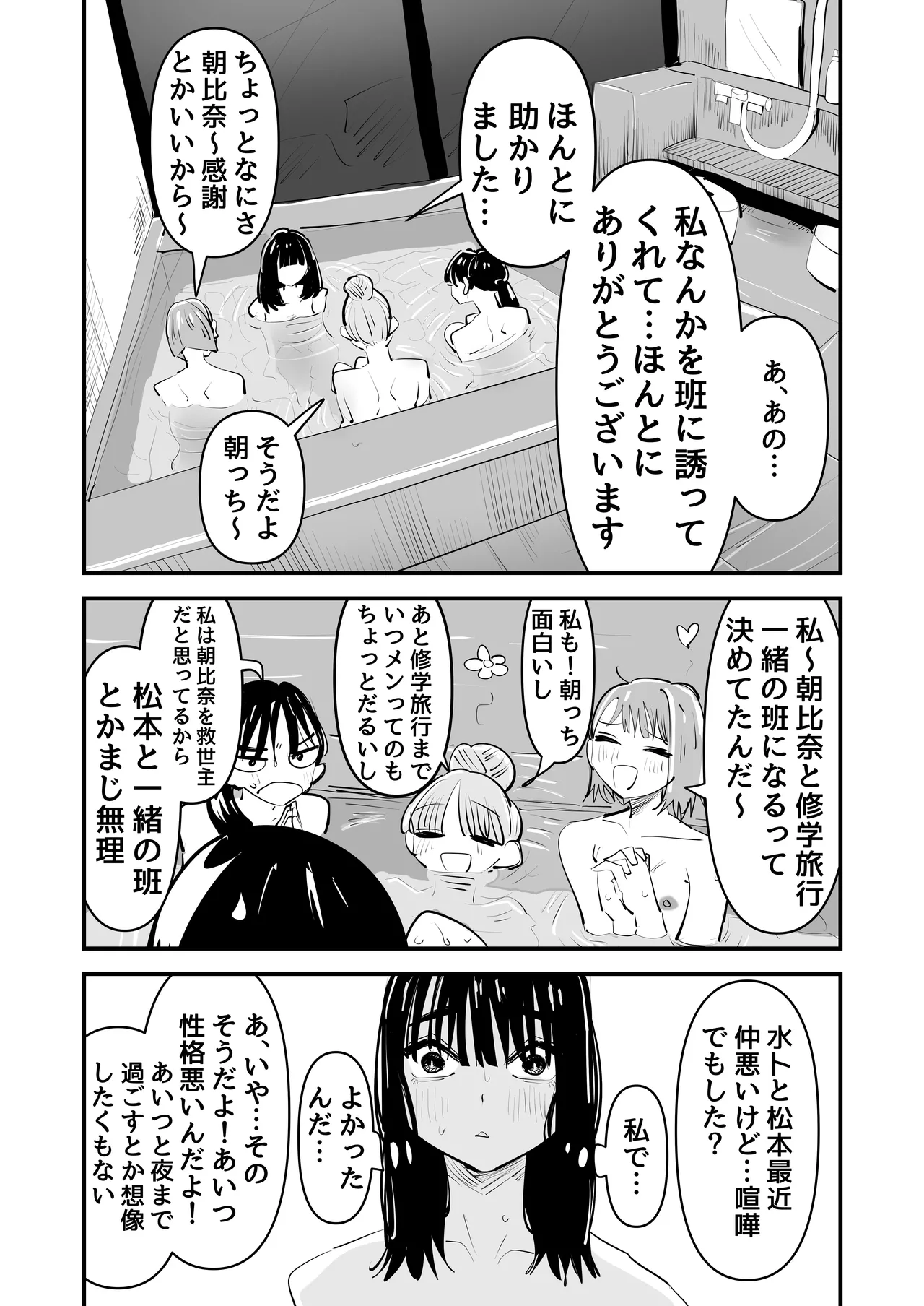 陰キャのくせに乳首が綺麗なピンク色なの生意気なんだよ! Page.7