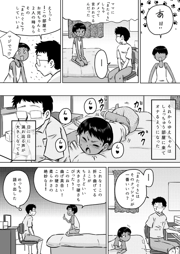 無知系姪っ子と夏休み～ボーイッシュ日焼け少女～ Page.10