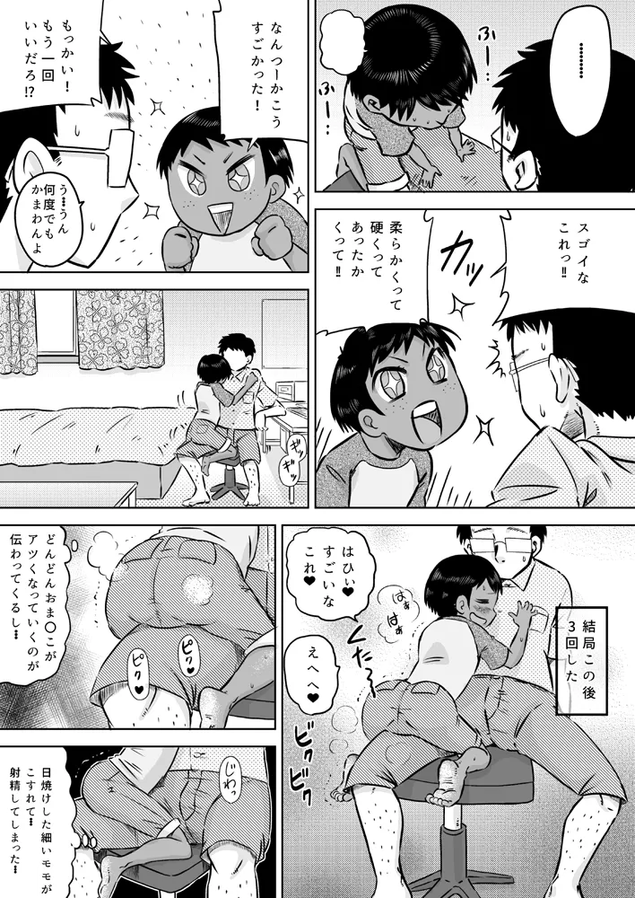 無知系姪っ子と夏休み～ボーイッシュ日焼け少女～ Page.13