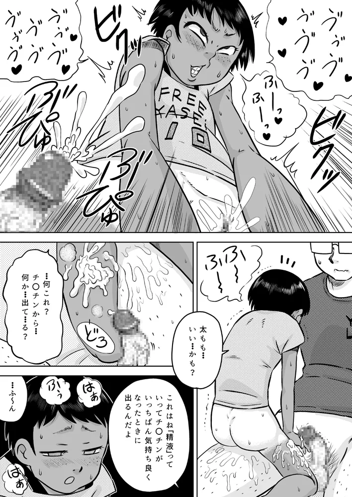 無知系姪っ子と夏休み～ボーイッシュ日焼け少女～ Page.17