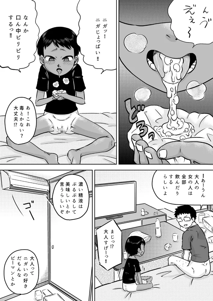 無知系姪っ子と夏休み～ボーイッシュ日焼け少女～ Page.23