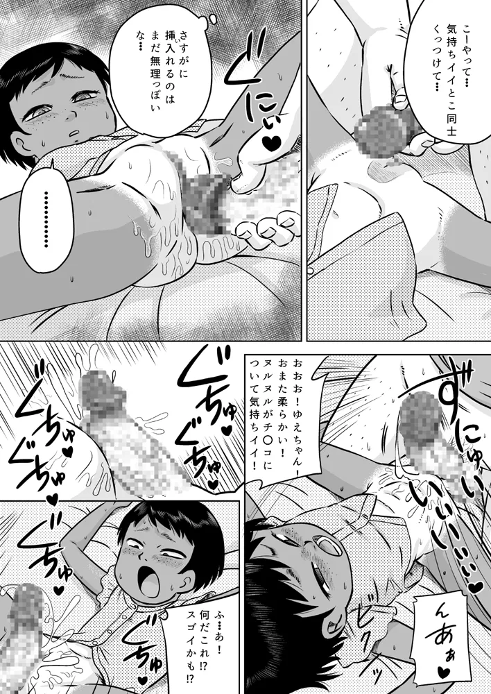 無知系姪っ子と夏休み～ボーイッシュ日焼け少女～ Page.25