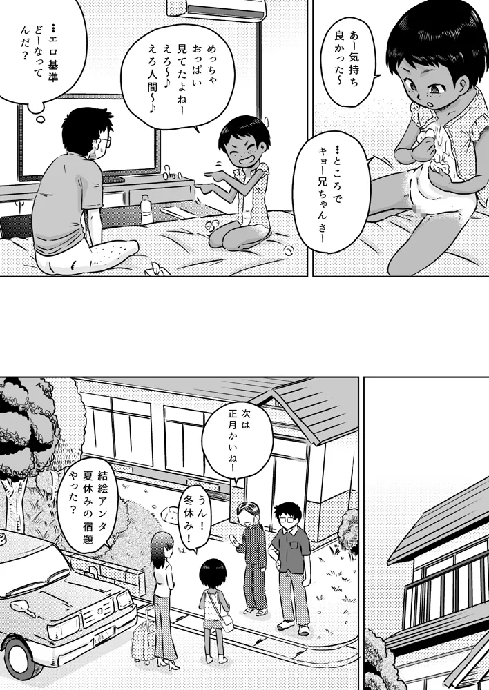 無知系姪っ子と夏休み～ボーイッシュ日焼け少女～ Page.28