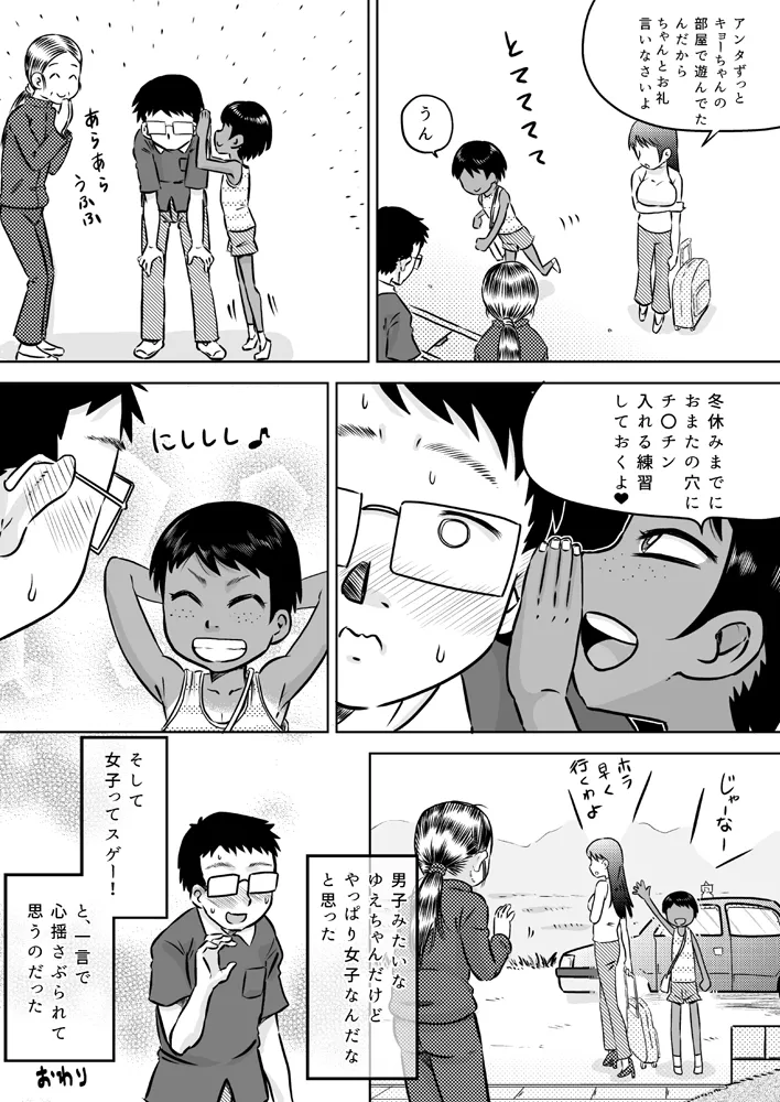 無知系姪っ子と夏休み～ボーイッシュ日焼け少女～ Page.29