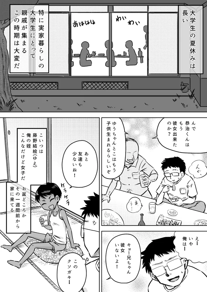 無知系姪っ子と夏休み～ボーイッシュ日焼け少女～ Page.4