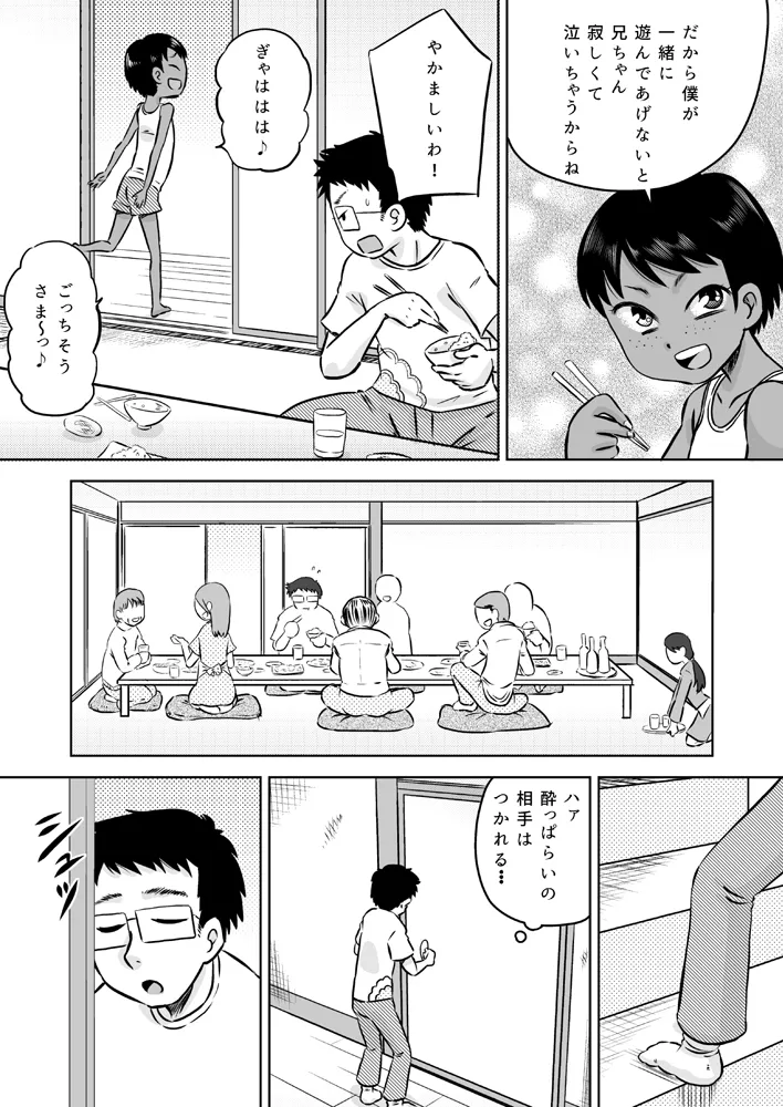 無知系姪っ子と夏休み～ボーイッシュ日焼け少女～ Page.5