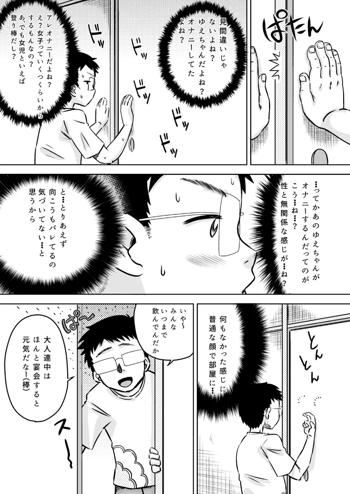 無知系姪っ子と夏休み～ボーイッシュ日焼け少女～ Page.7