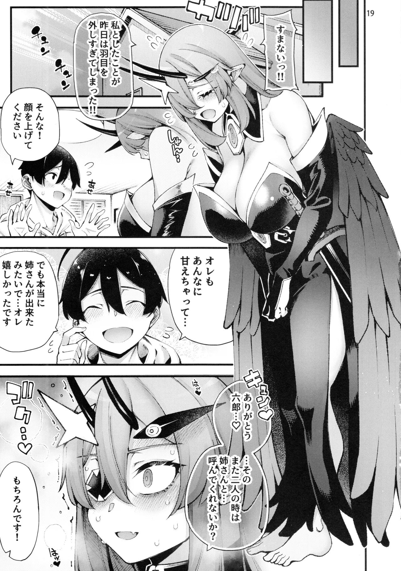 ごめデビ ディアブロ編 Page.21