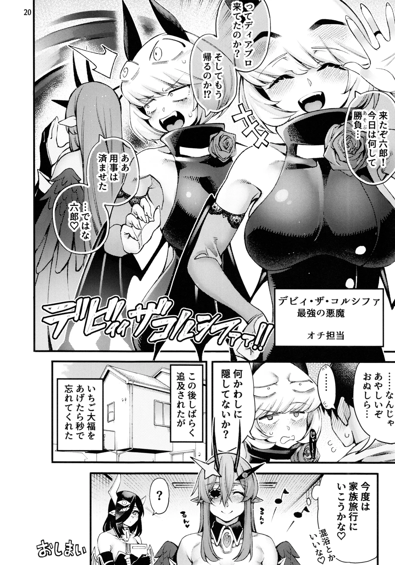 ごめデビ ディアブロ編 Page.22