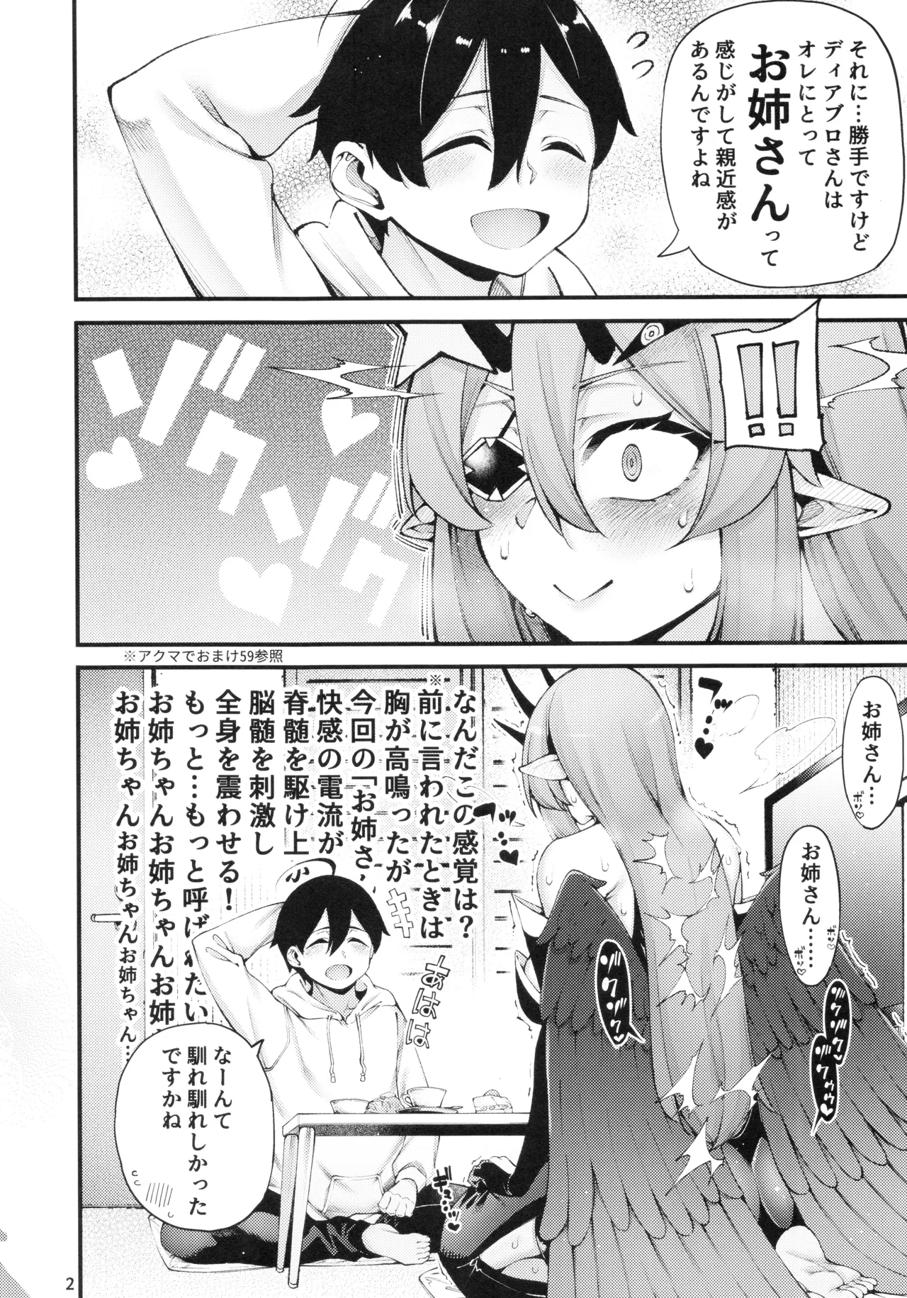 ごめデビ ディアブロ編 Page.4