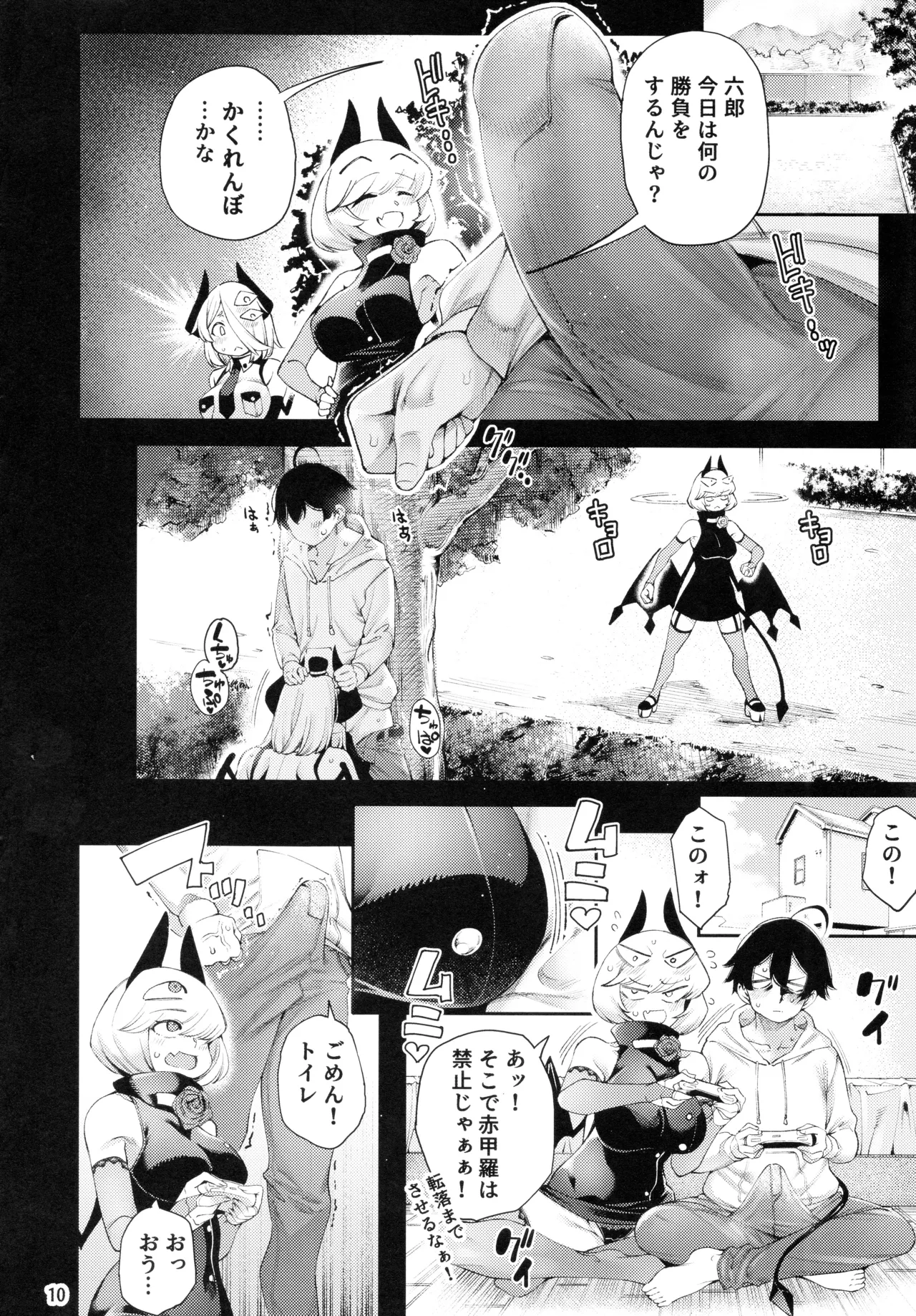 ごめデビ レイズ編 Page.12