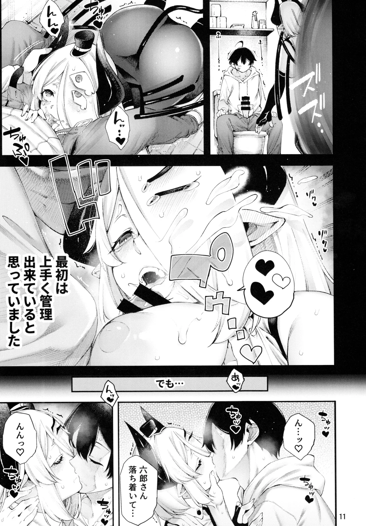 ごめデビ レイズ編 Page.13