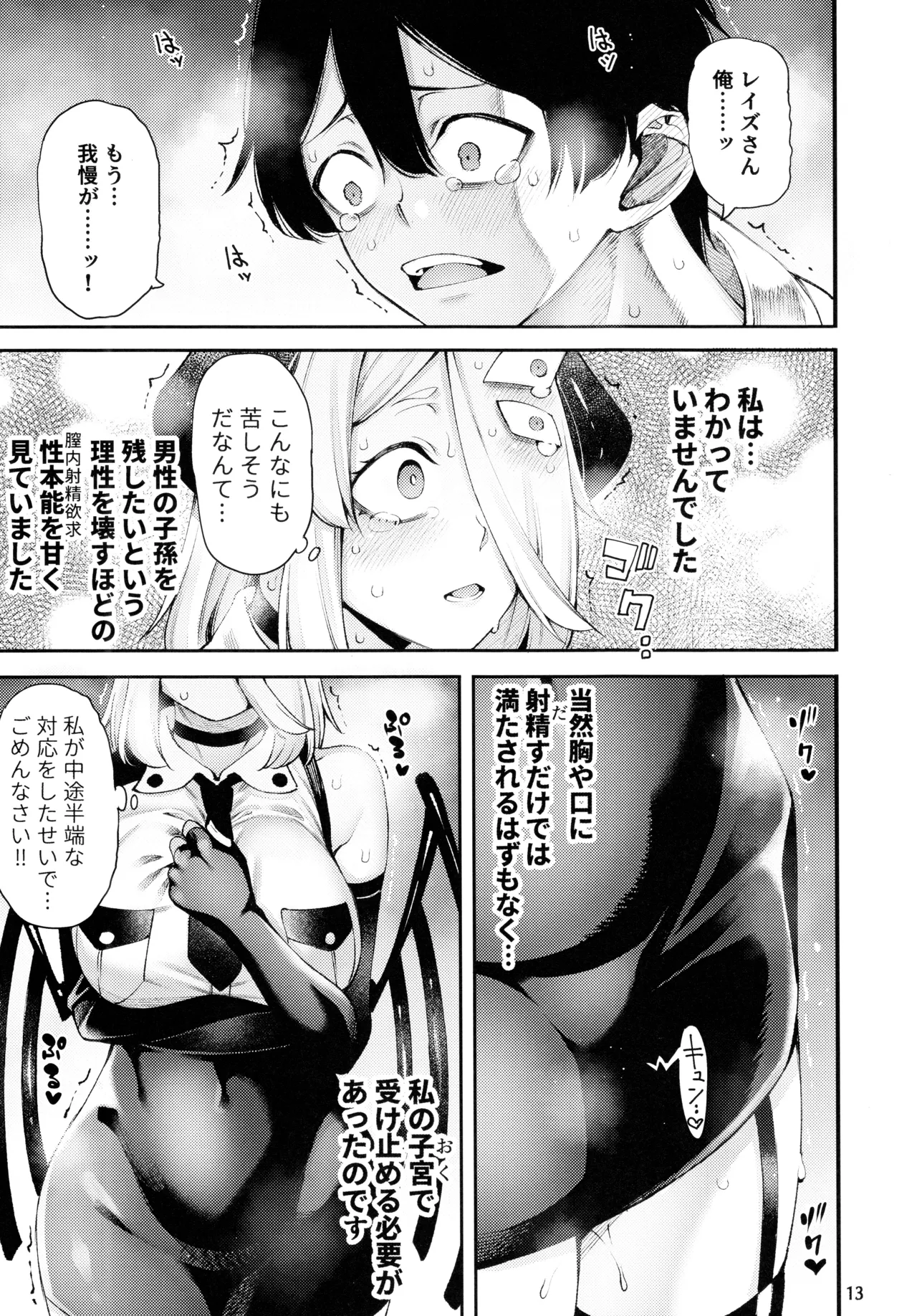 ごめデビ レイズ編 Page.15