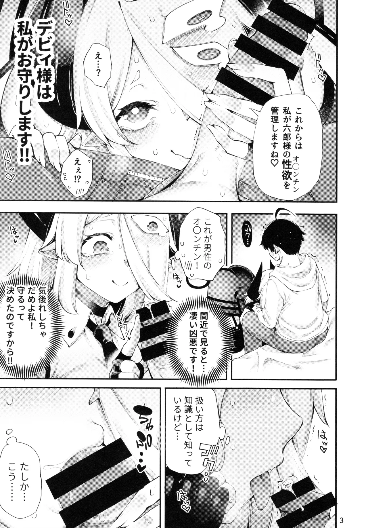 ごめデビ レイズ編 Page.5