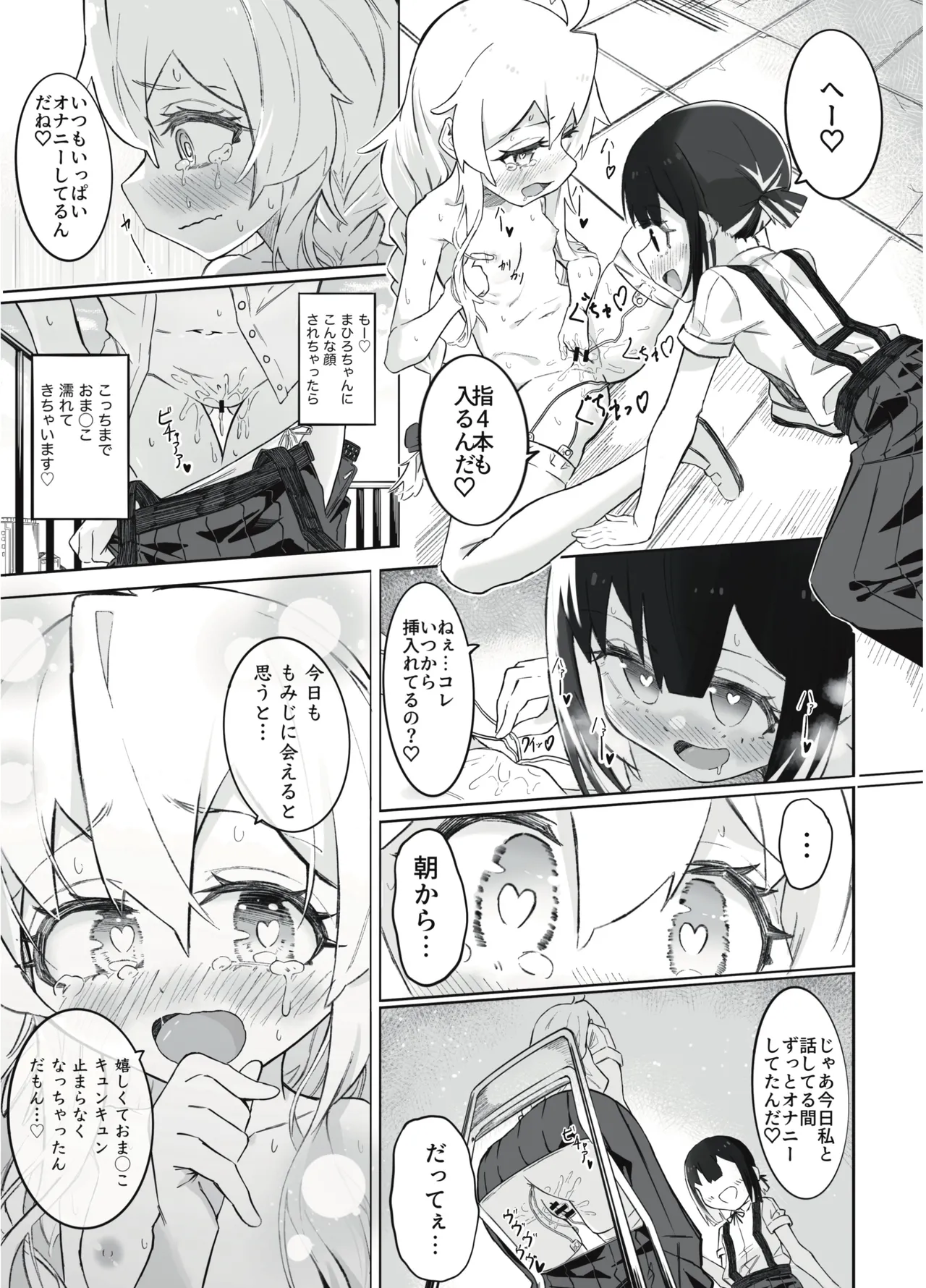 お兄ちゃんの性癖はおしまい！ Page.24