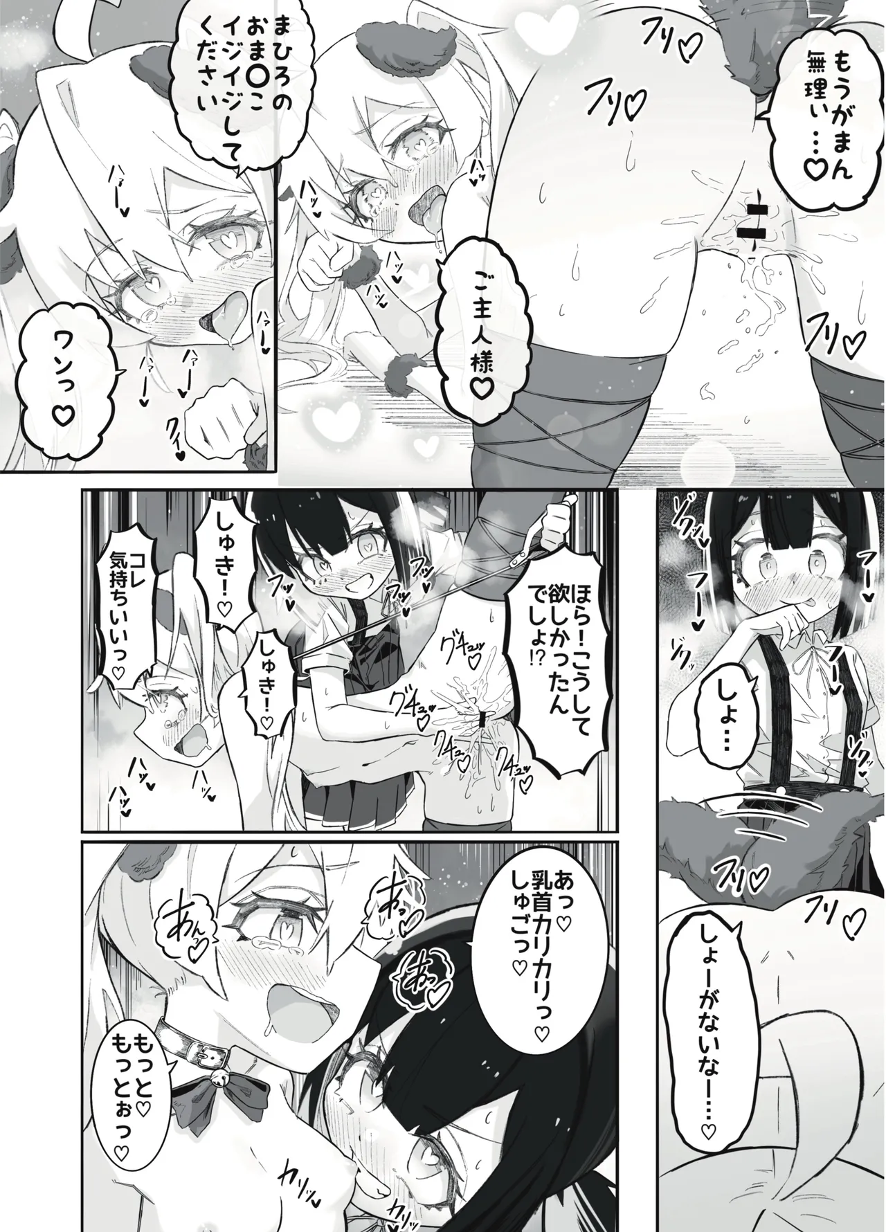 お兄ちゃんの性癖はおしまい！ Page.29