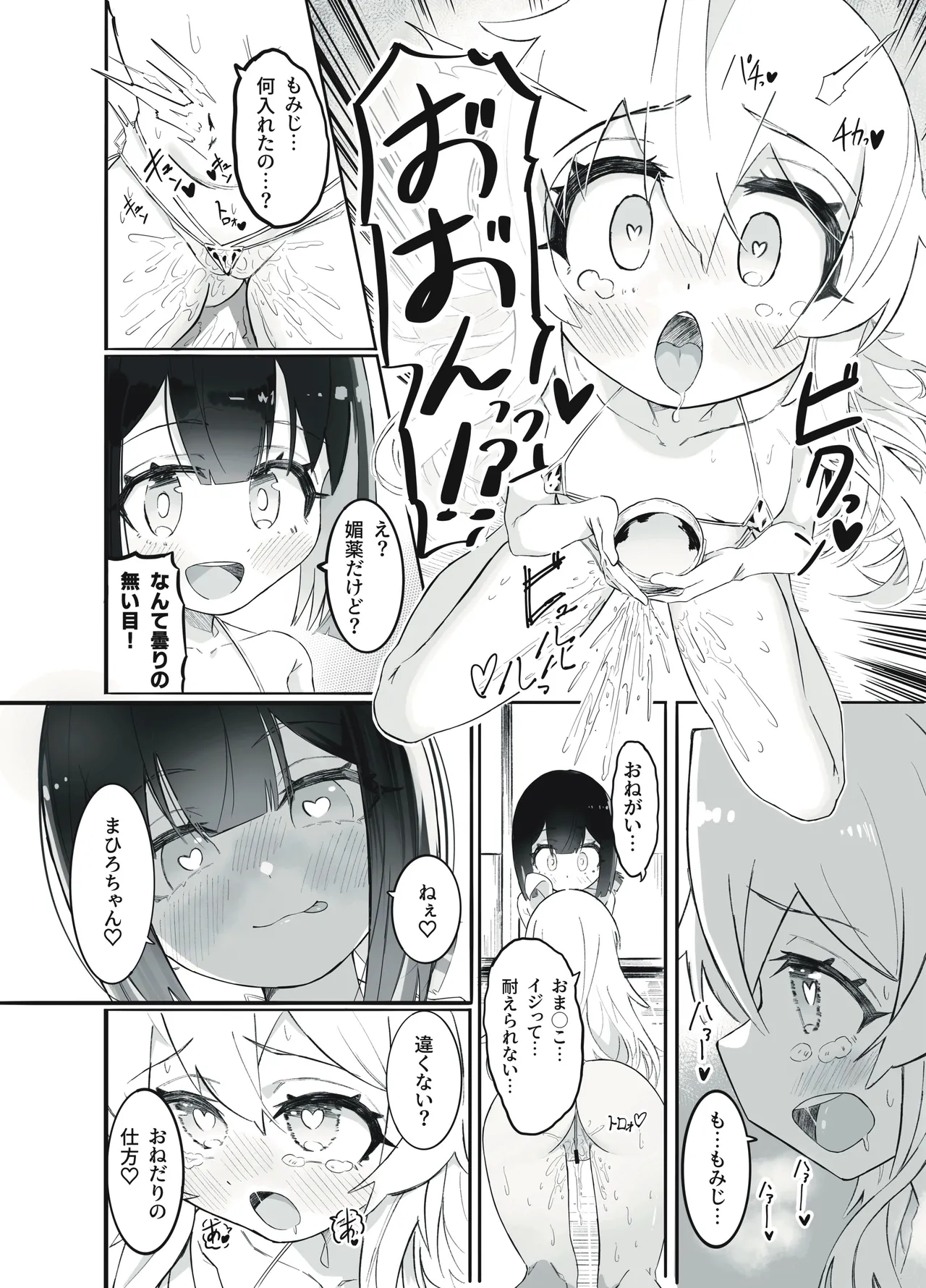 お兄ちゃんの性癖はおしまい！ Page.38