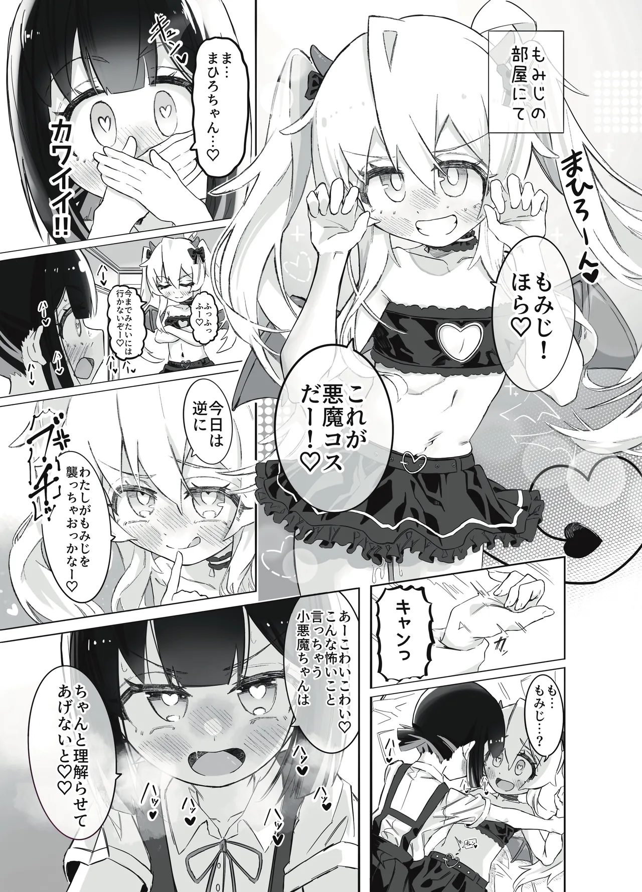 お兄ちゃんの性癖はおしまい！ Page.42