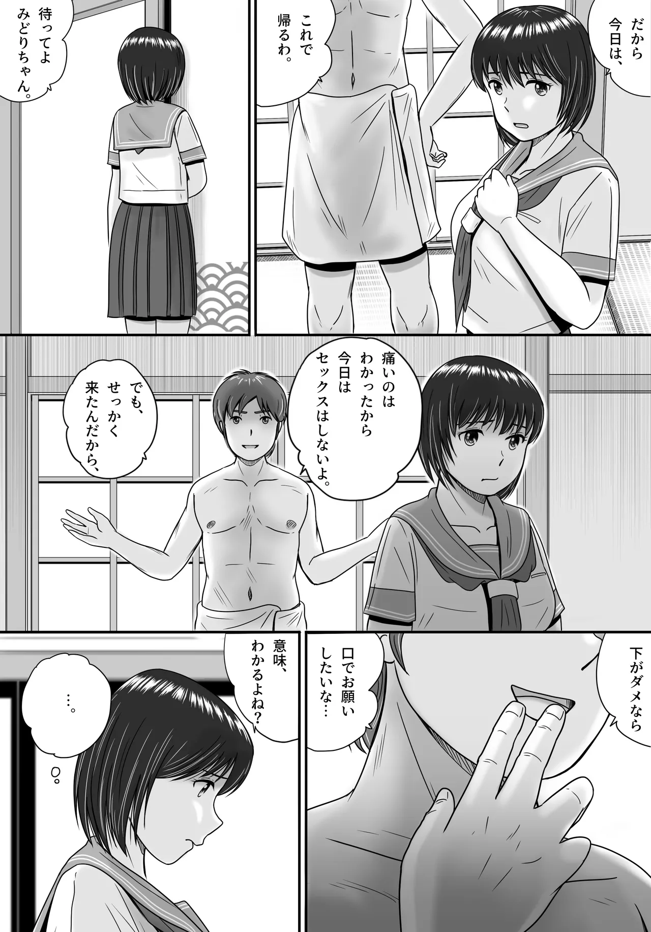 彼女の選択 前編 Page.106