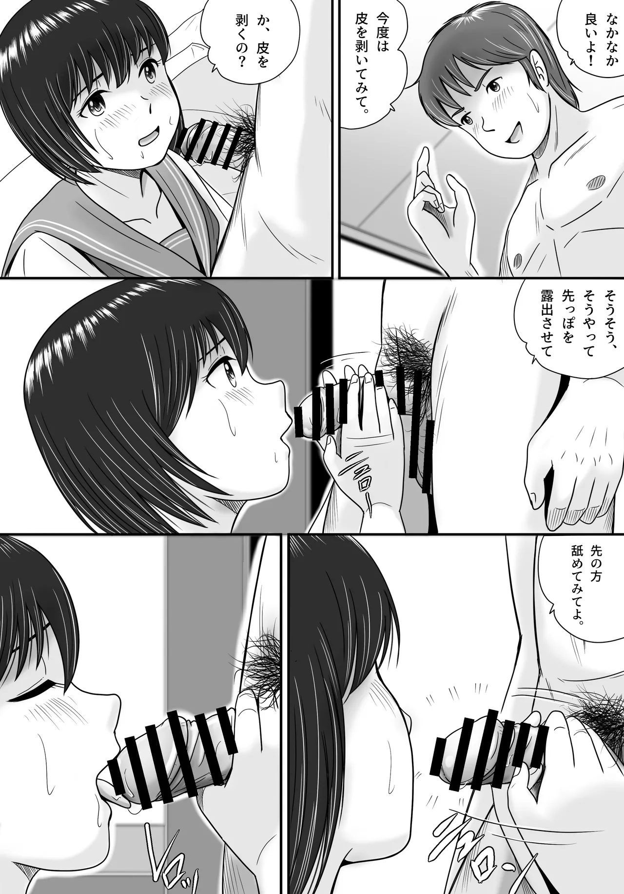 彼女の選択 前編 Page.109