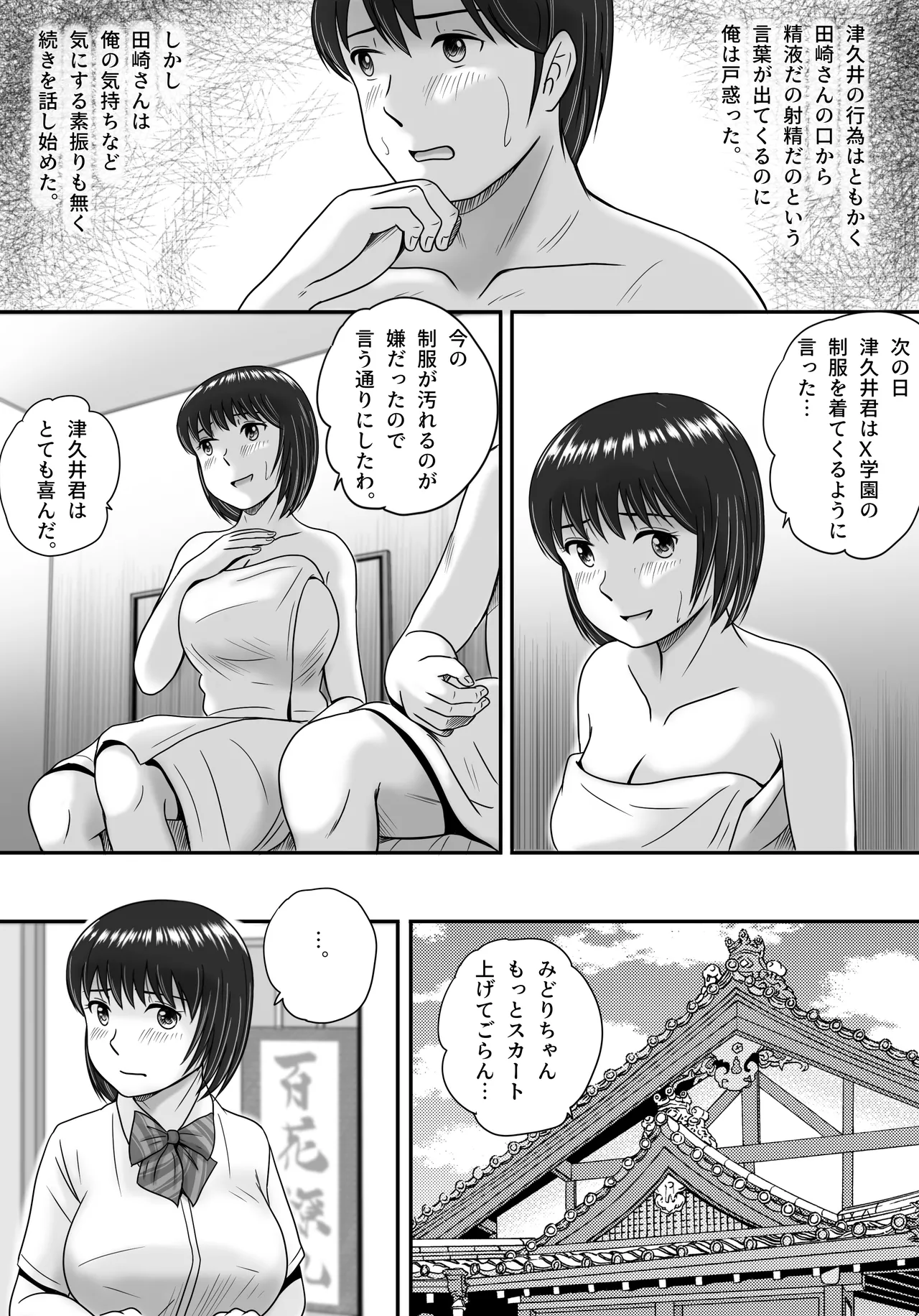 彼女の選択 前編 Page.119