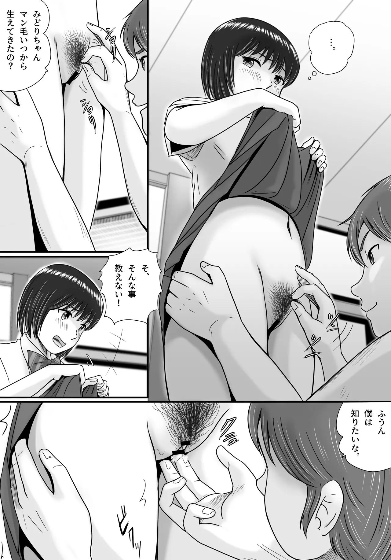 彼女の選択 前編 Page.121