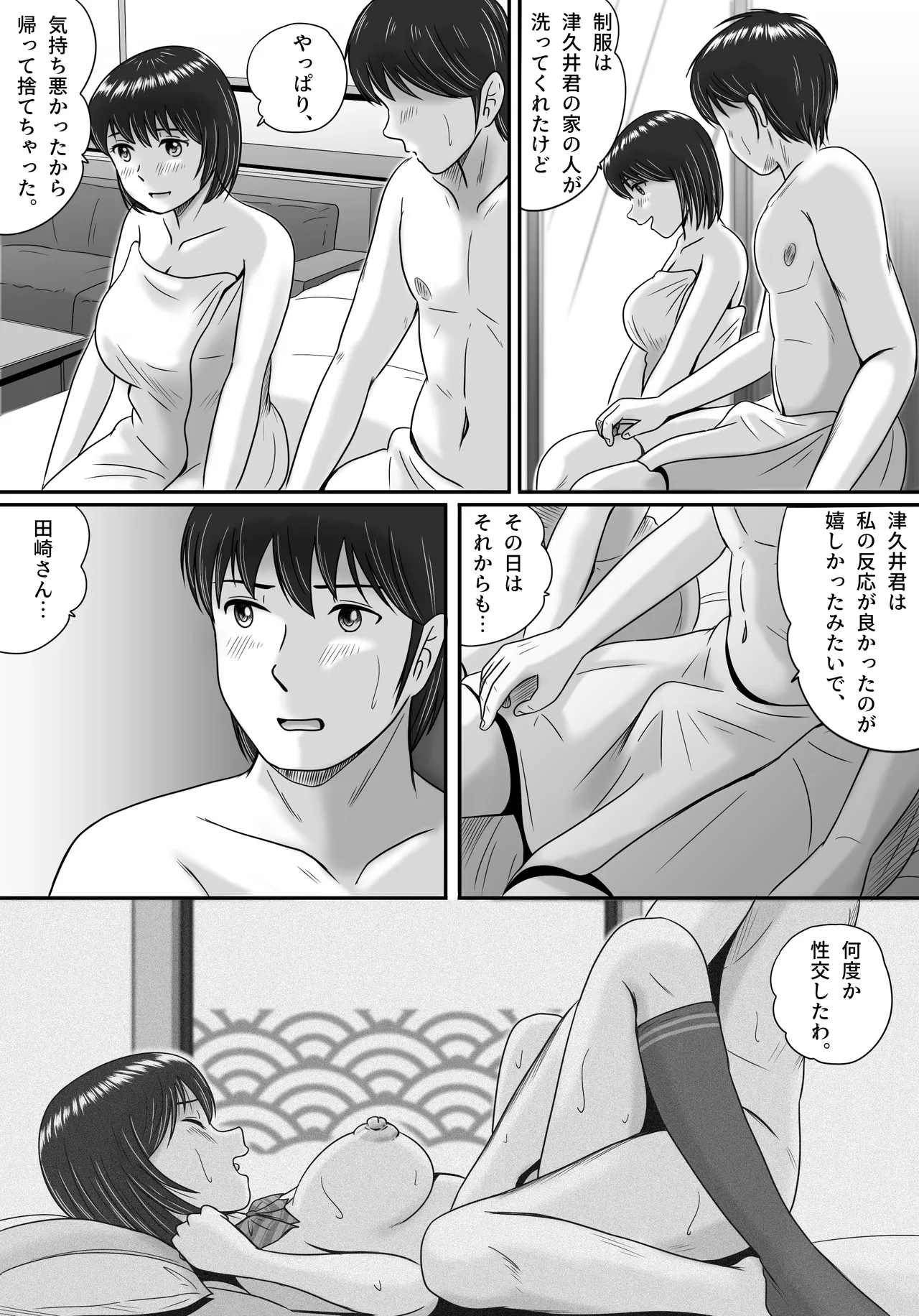 彼女の選択 前編 Page.137