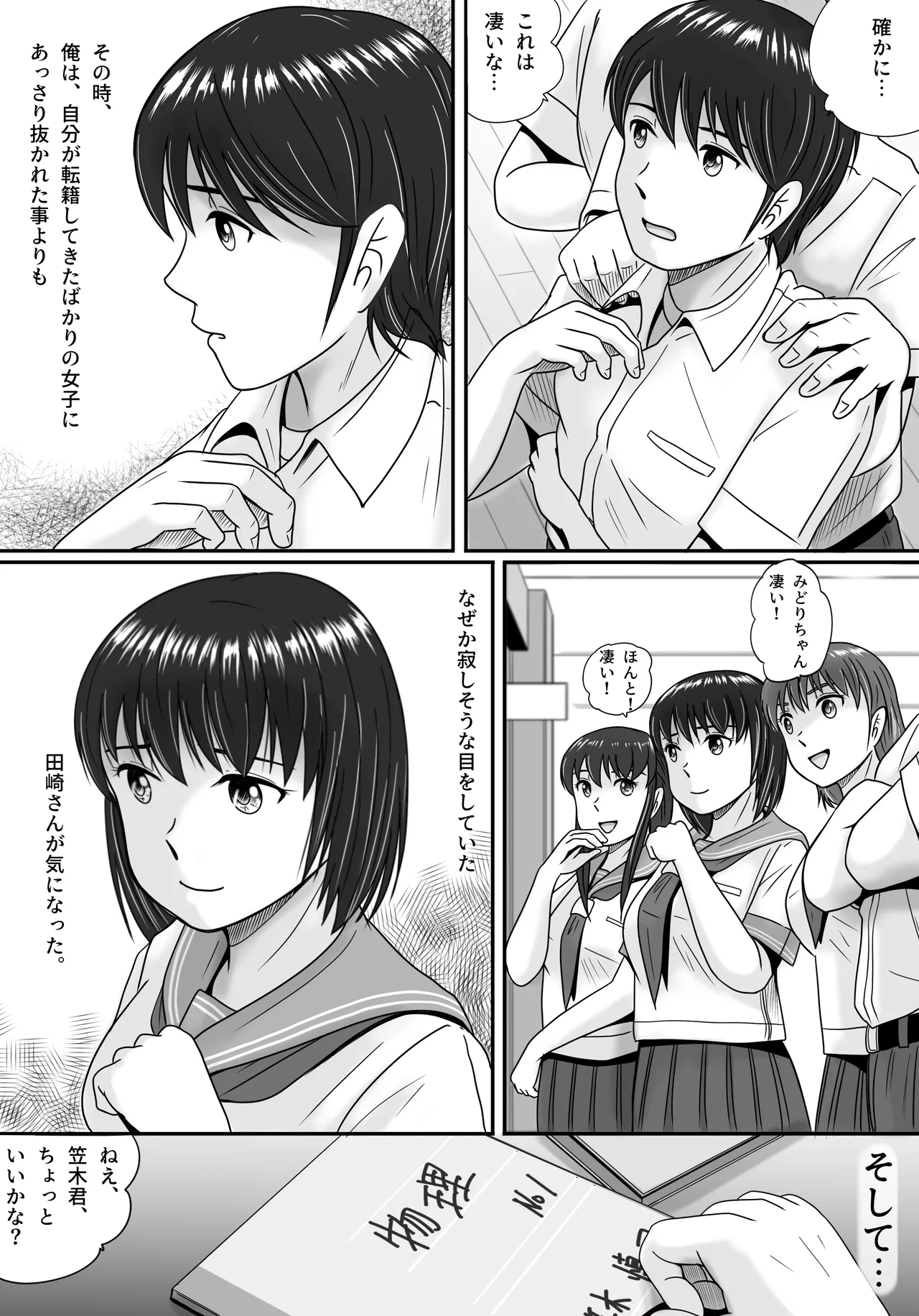 彼女の選択 前編 Page.14