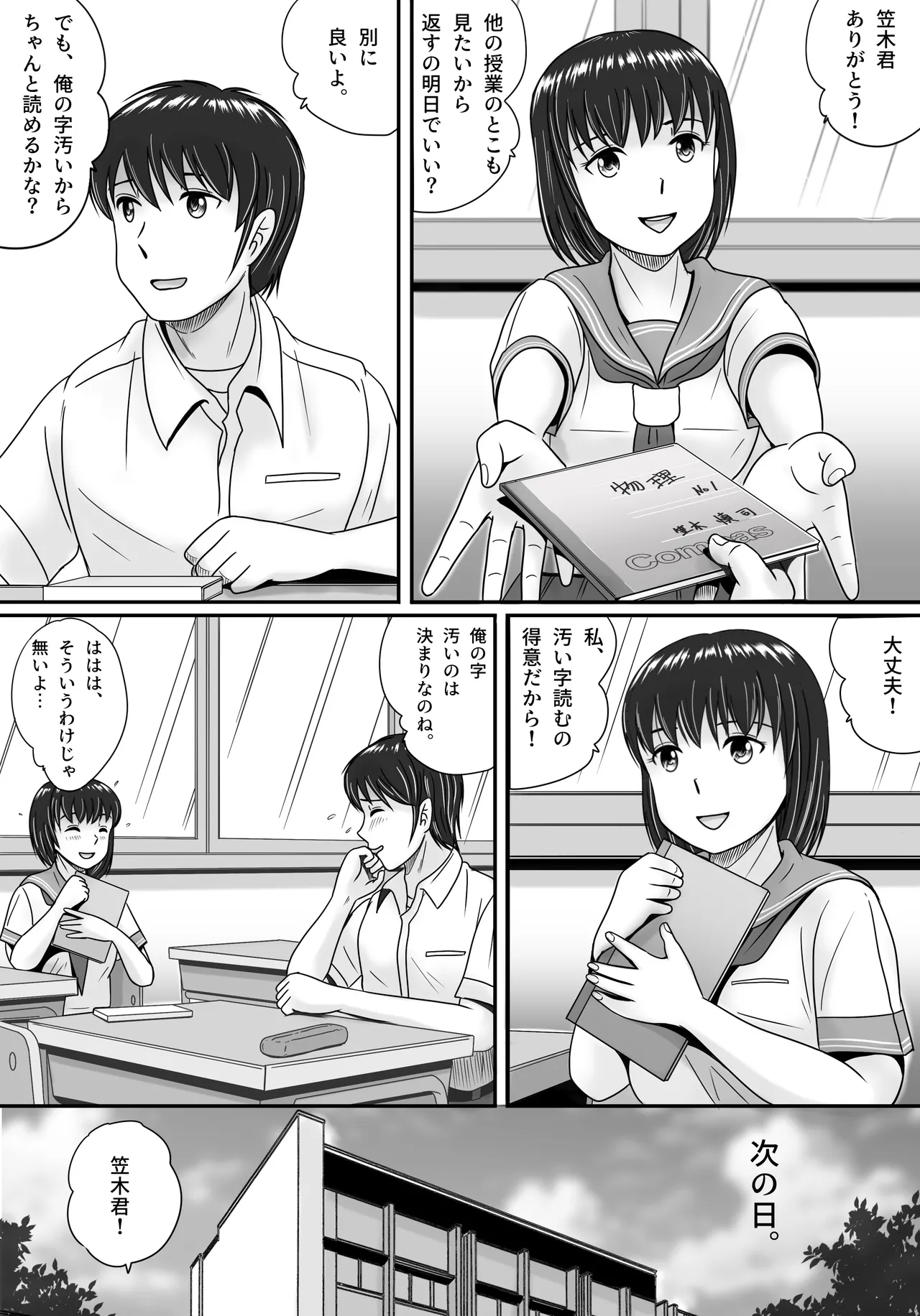 彼女の選択 前編 Page.16