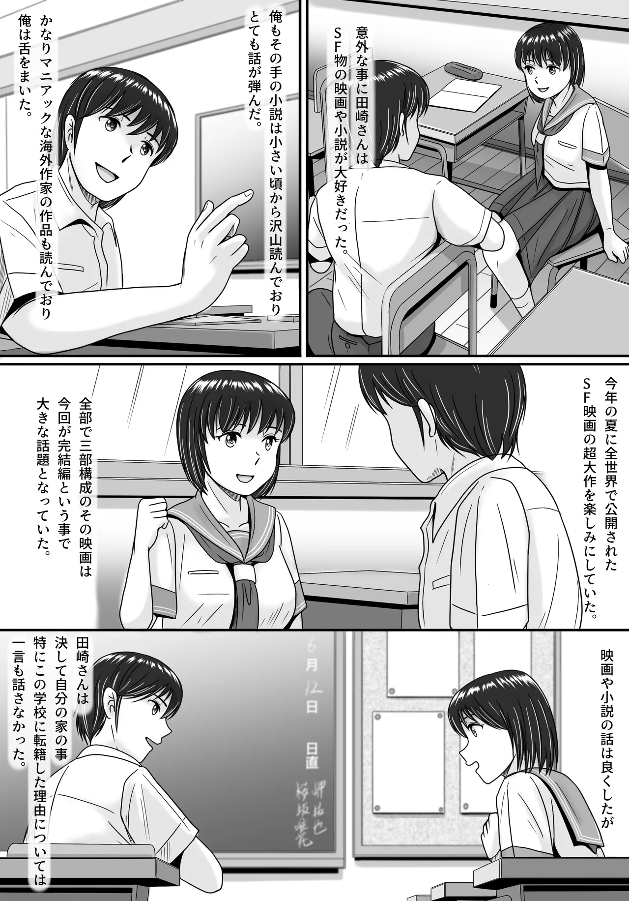 彼女の選択 前編 Page.19