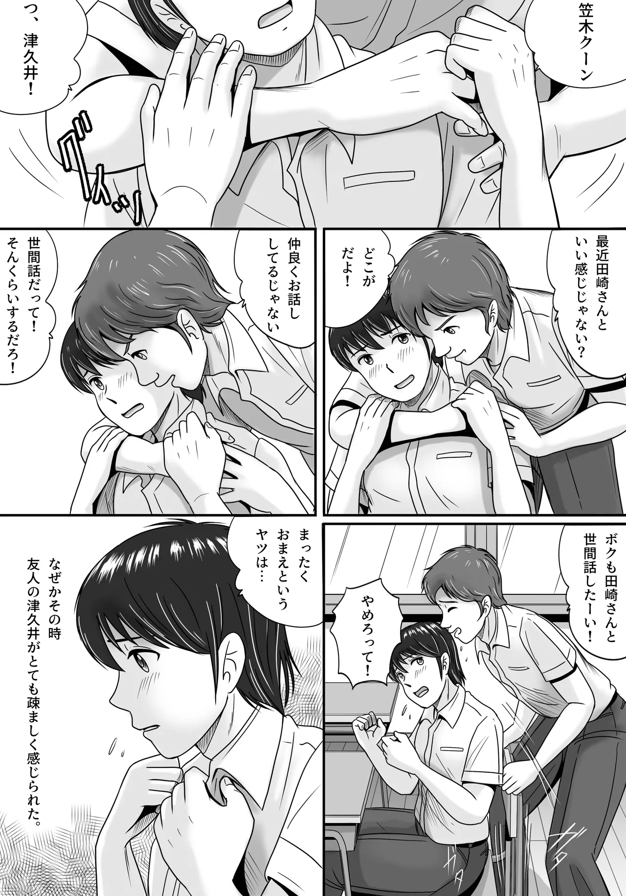 彼女の選択 前編 Page.20