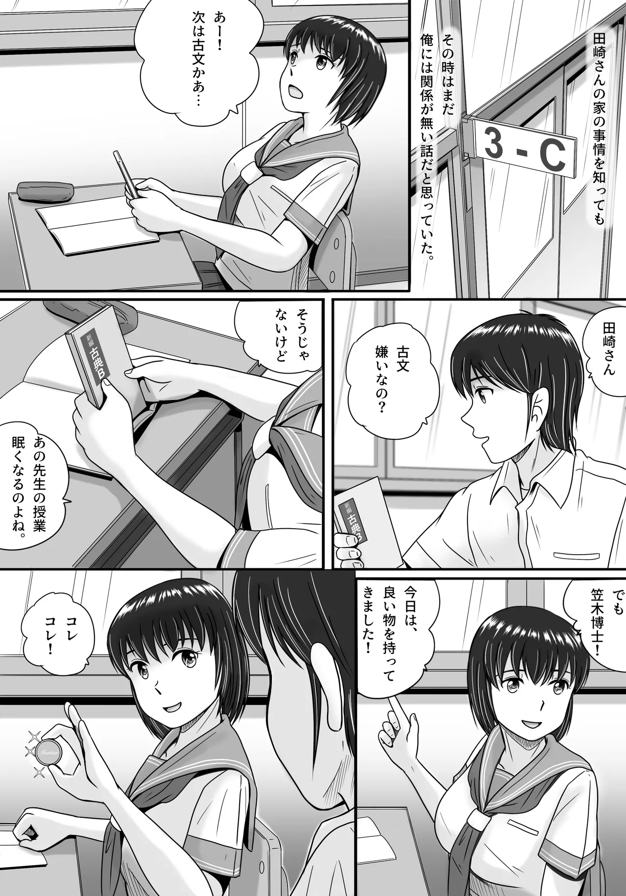 彼女の選択 前編 Page.22