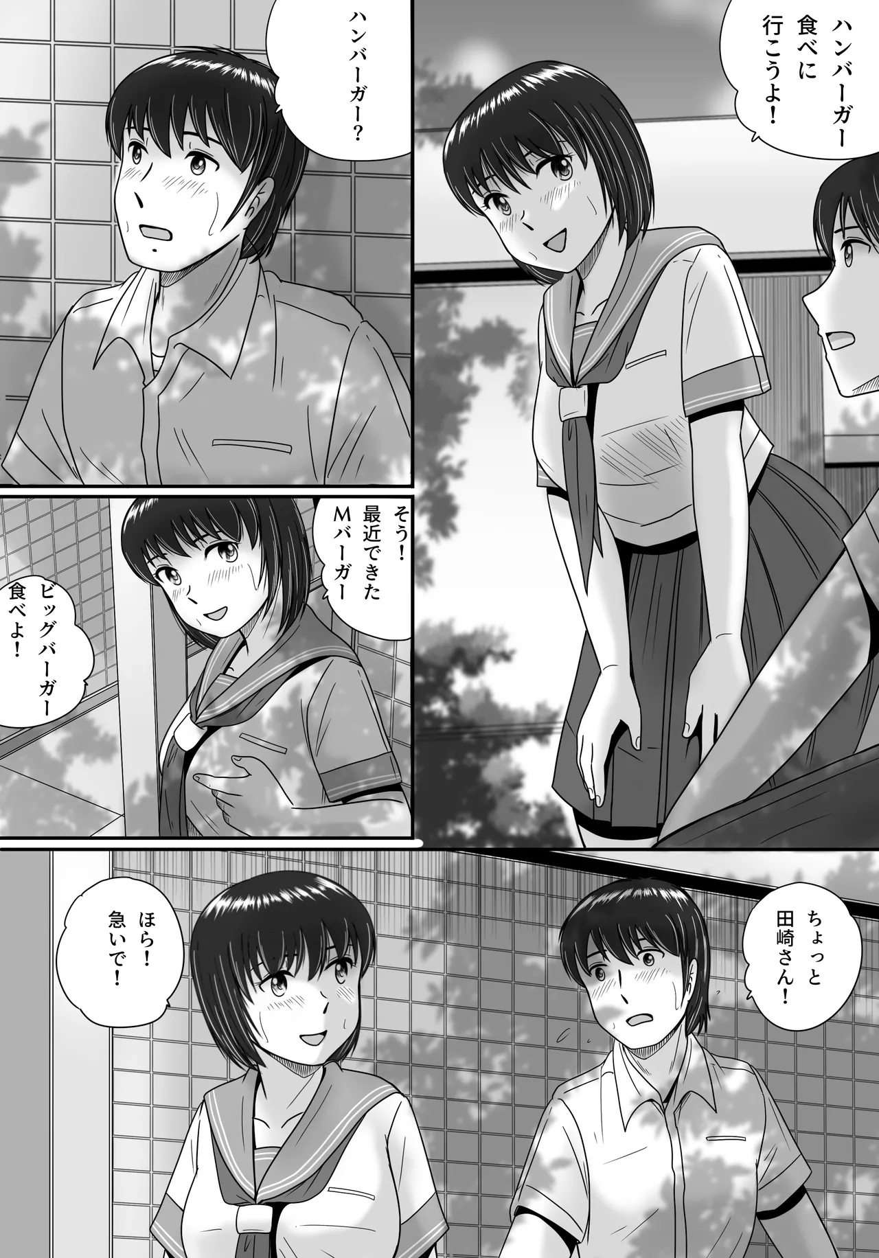 彼女の選択 前編 Page.34