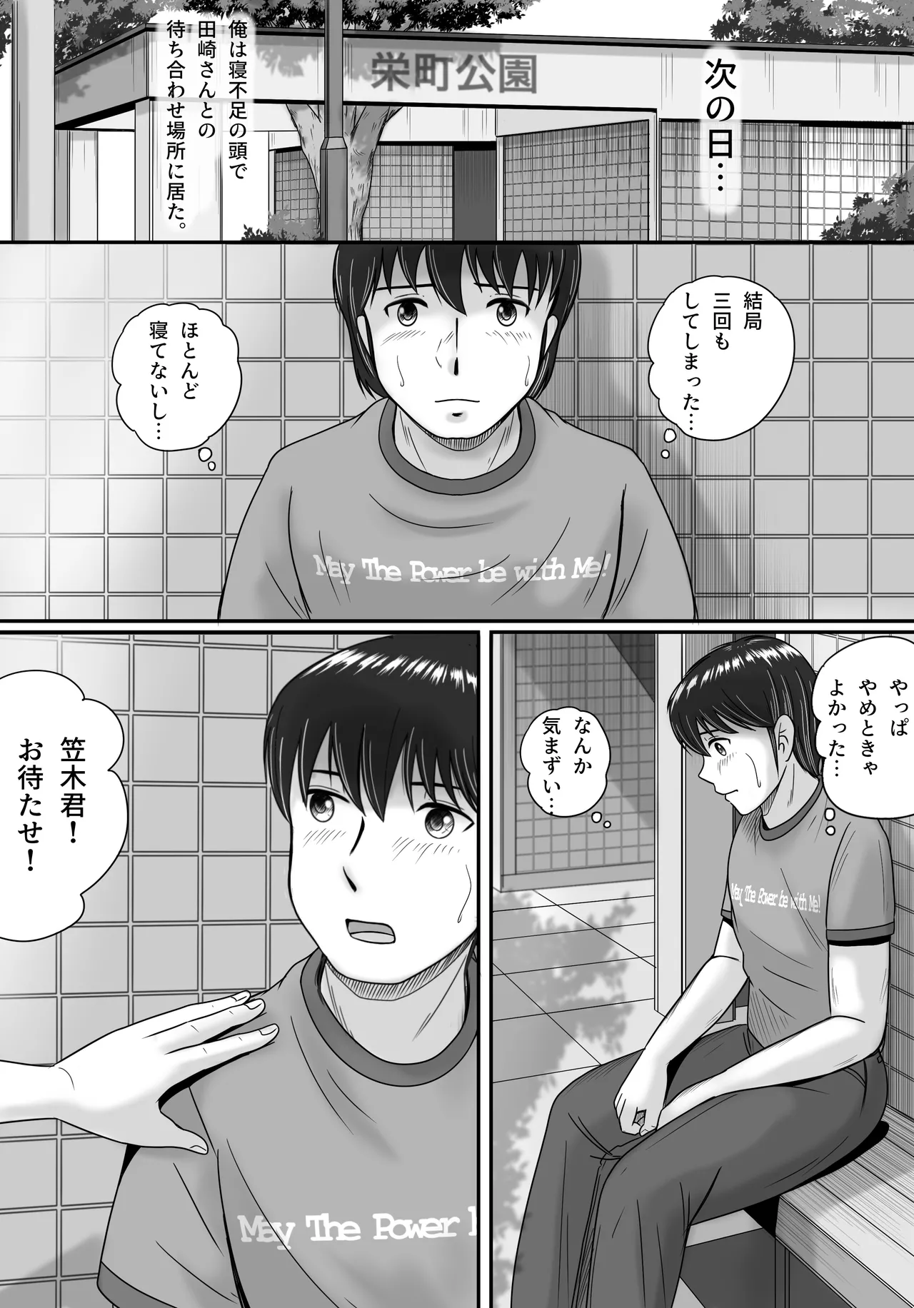 彼女の選択 前編 Page.40