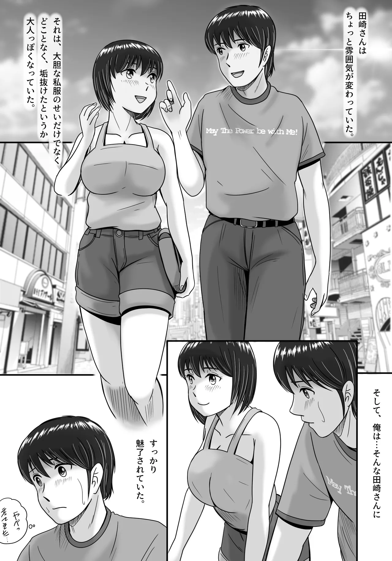 彼女の選択 前編 Page.42