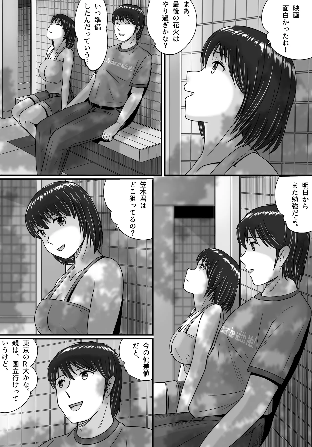 彼女の選択 前編 Page.44