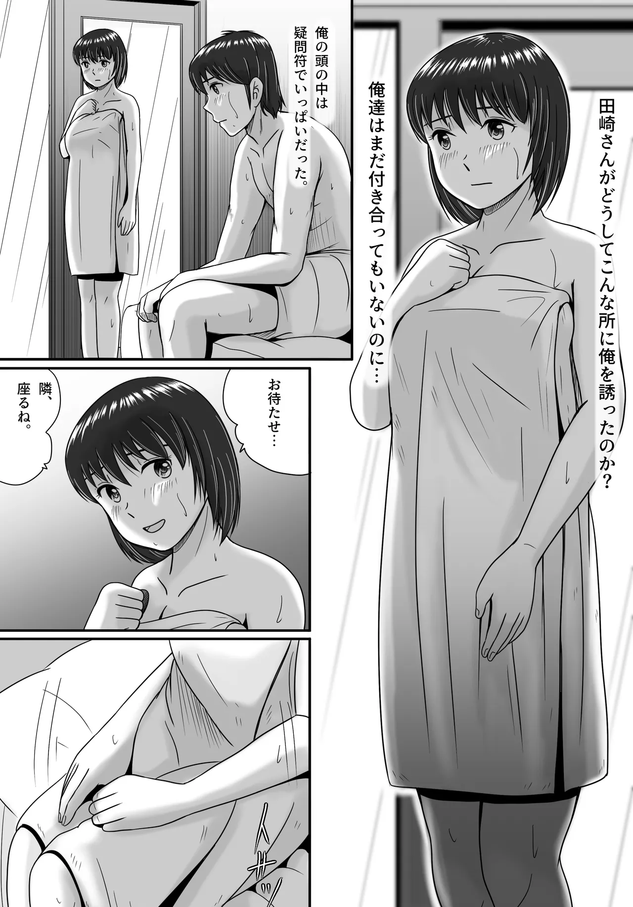 彼女の選択 前編 Page.48