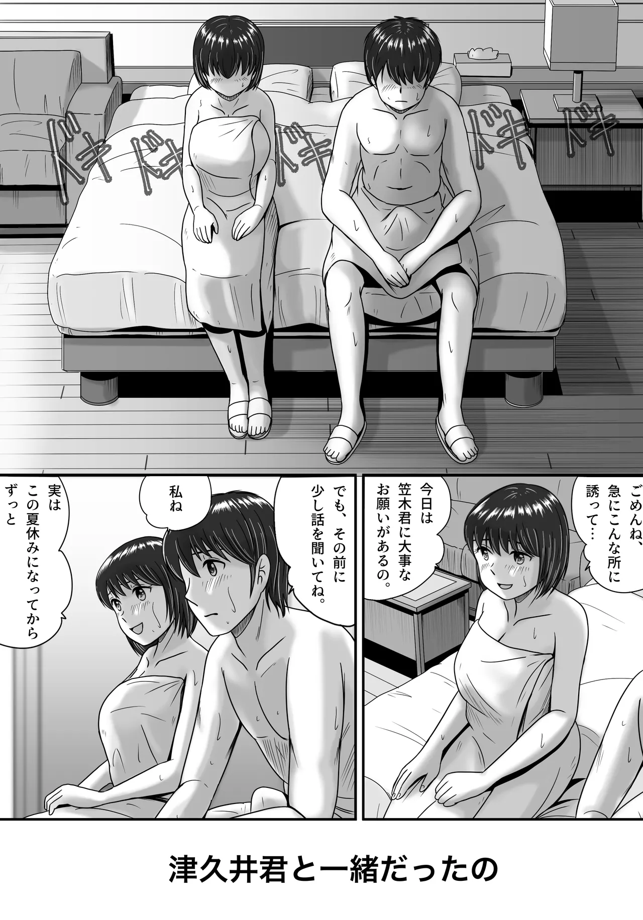 彼女の選択 前編 Page.49